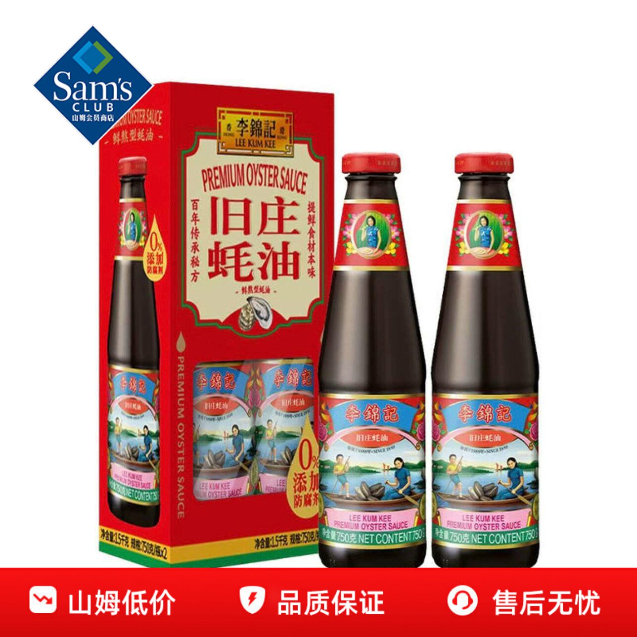 山姆李锦记旧庄蚝油厨房调味品烹饪提鲜0添加正品会员超市代购