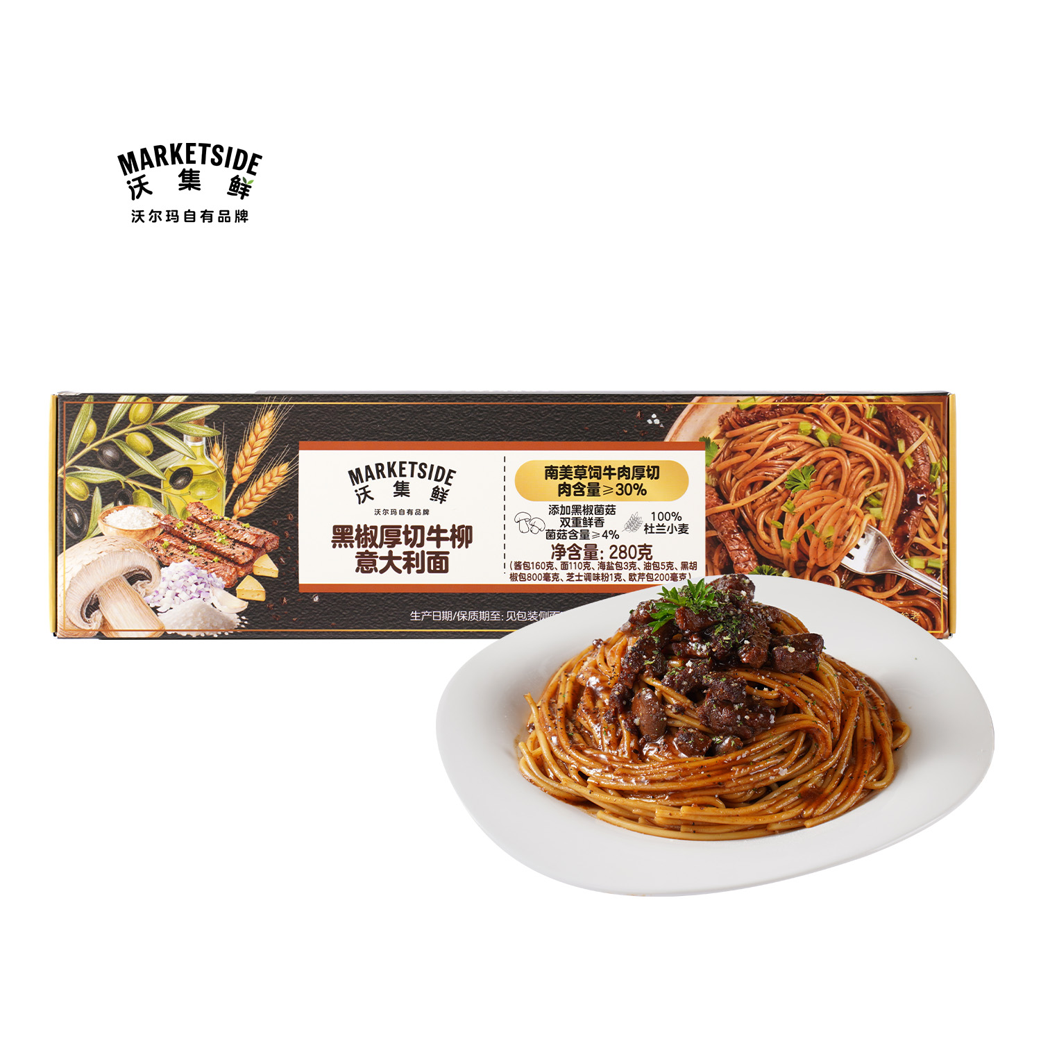 沃集鲜黑椒厚切牛柳意大利面280g柔韧爽滑饱腹美味速食沃尔玛代购