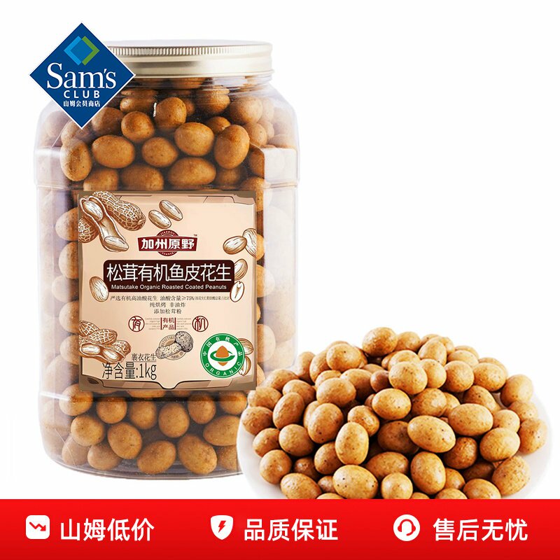山姆加州原野松茸有机鱼皮花生罐装多味正品会员超市代购必买零食