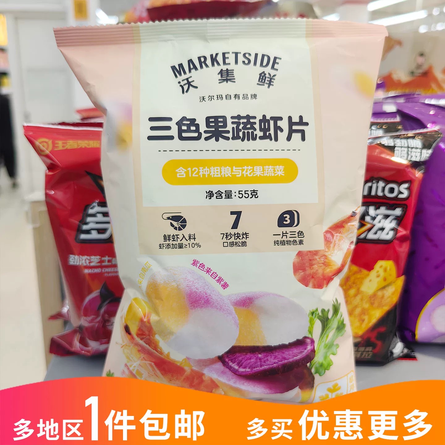 沃集鲜三色果蔬虾片鲜香适口居家囤货常备解馋休闲零食沃尔玛代购