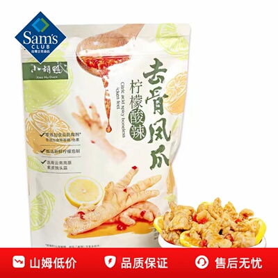 山姆小胡鸭柠檬酸辣去骨凤爪无骨鸡爪会员超市代购独立小包装零食