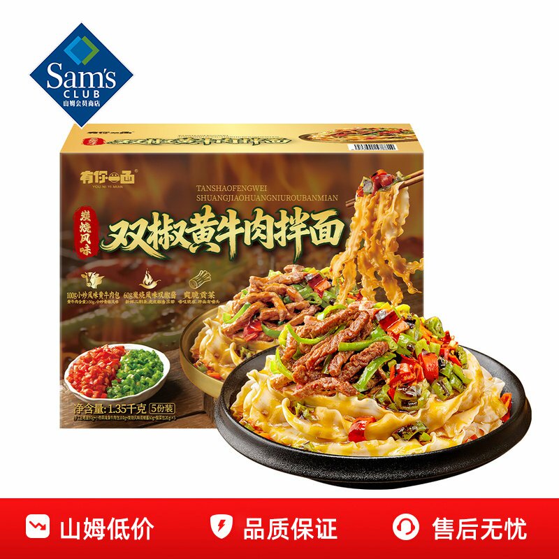 山姆有你一面炭烧风味双椒黄牛肉拌面方便面酸爽正品会员超市代购