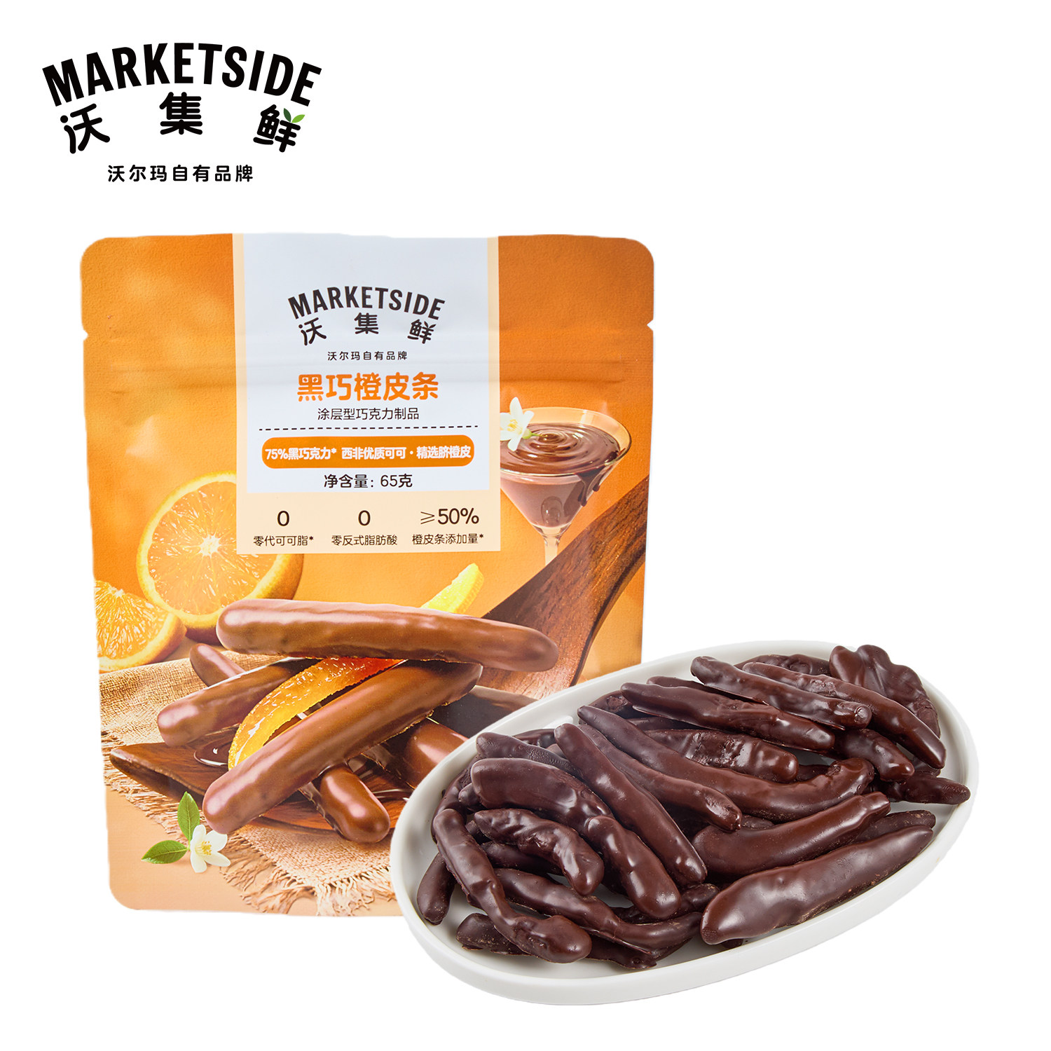 沃集鲜黑巧橙皮条65g0反式脂肪酸涂层型巧克力制品零食沃尔玛代购