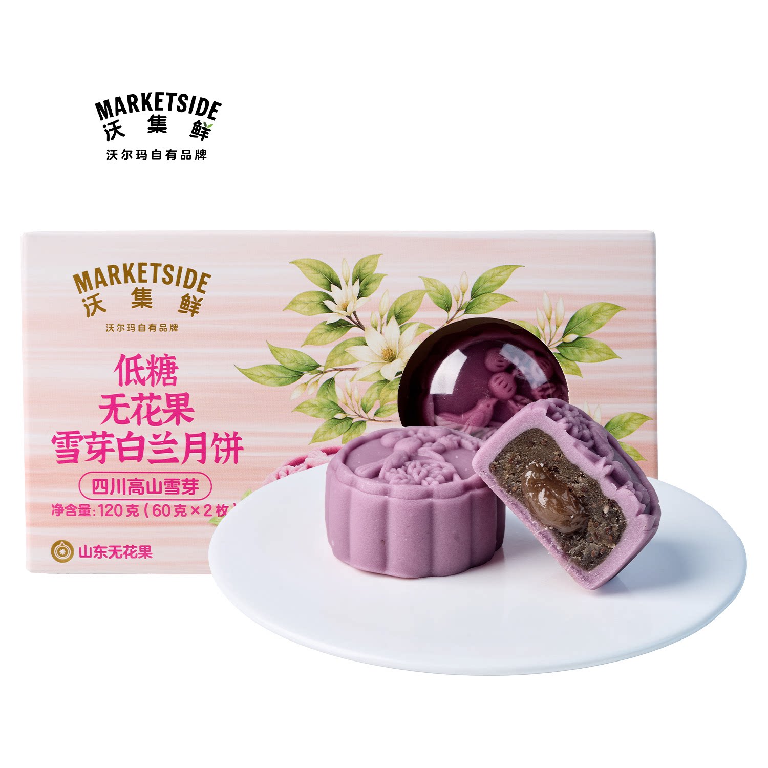 沃集鲜低糖无花果雪芽白兰月饼120g即食零食糕点茶点沃尔玛代购