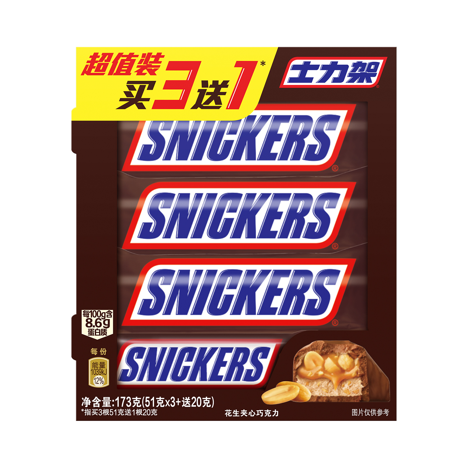 沃集鲜士力架3送1装173克0反式脂肪酸休闲饱腹零食糖果沃尔玛代购