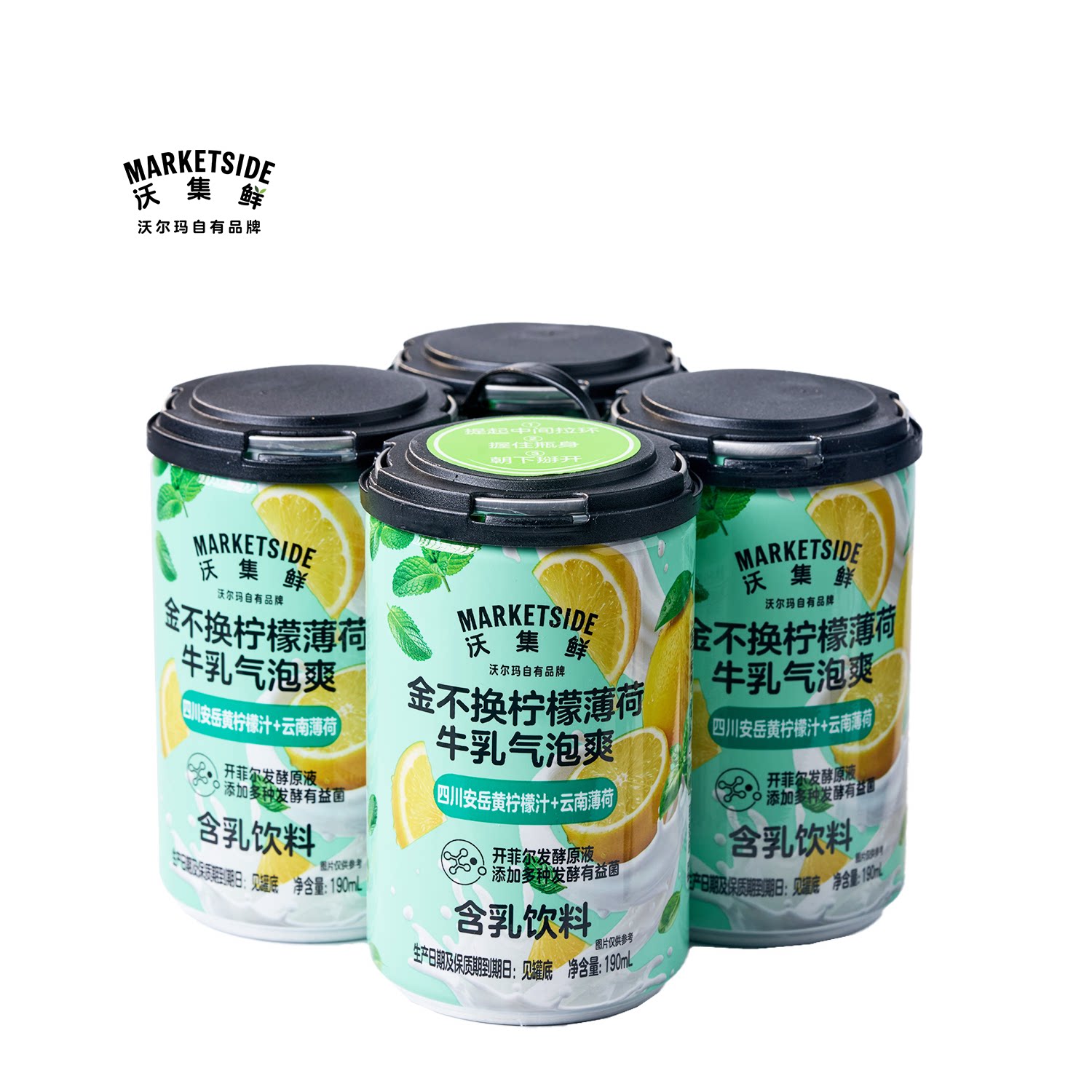 沃集鲜金不换柠檬薄荷牛乳气泡爽190mLx4夏日解腻饮料沃尔玛代购