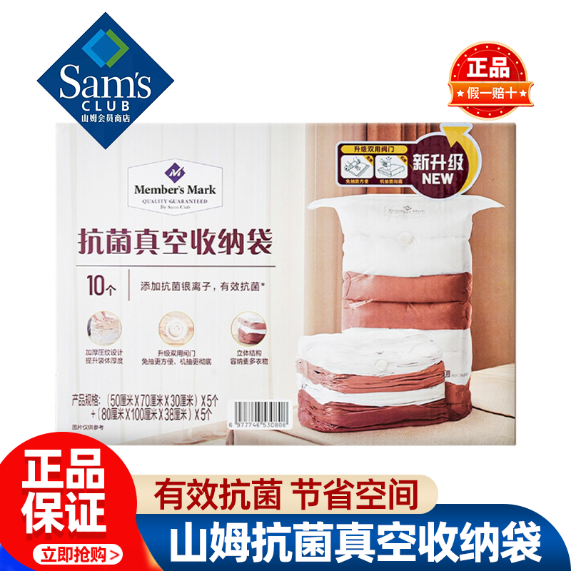 山姆MM抗菌真空收纳袋衣物被子真空压缩袋大容量正品会员超市代购