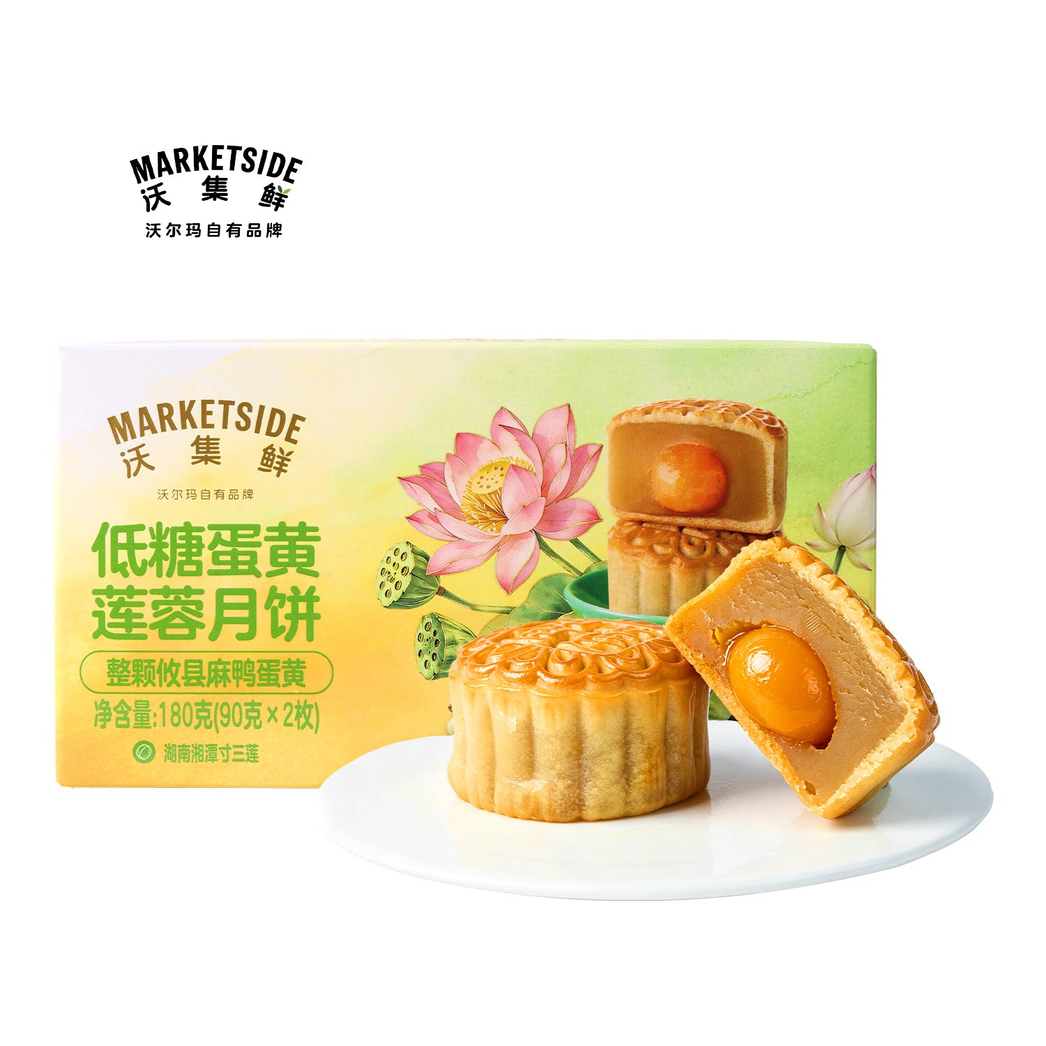 沃集鲜低糖蛋黄莲蓉月饼180g中秋节健康美味糕点零食沃尔玛代购