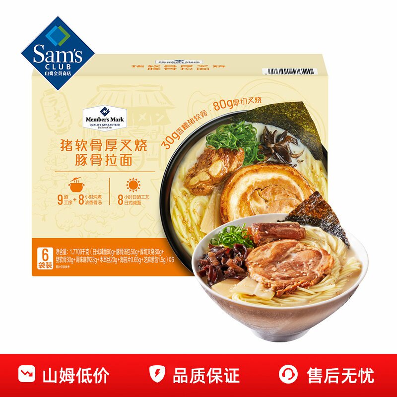 山姆猪软骨厚切叉烧豚骨拉面日式素食碱面条宵夜正品会员超市代购