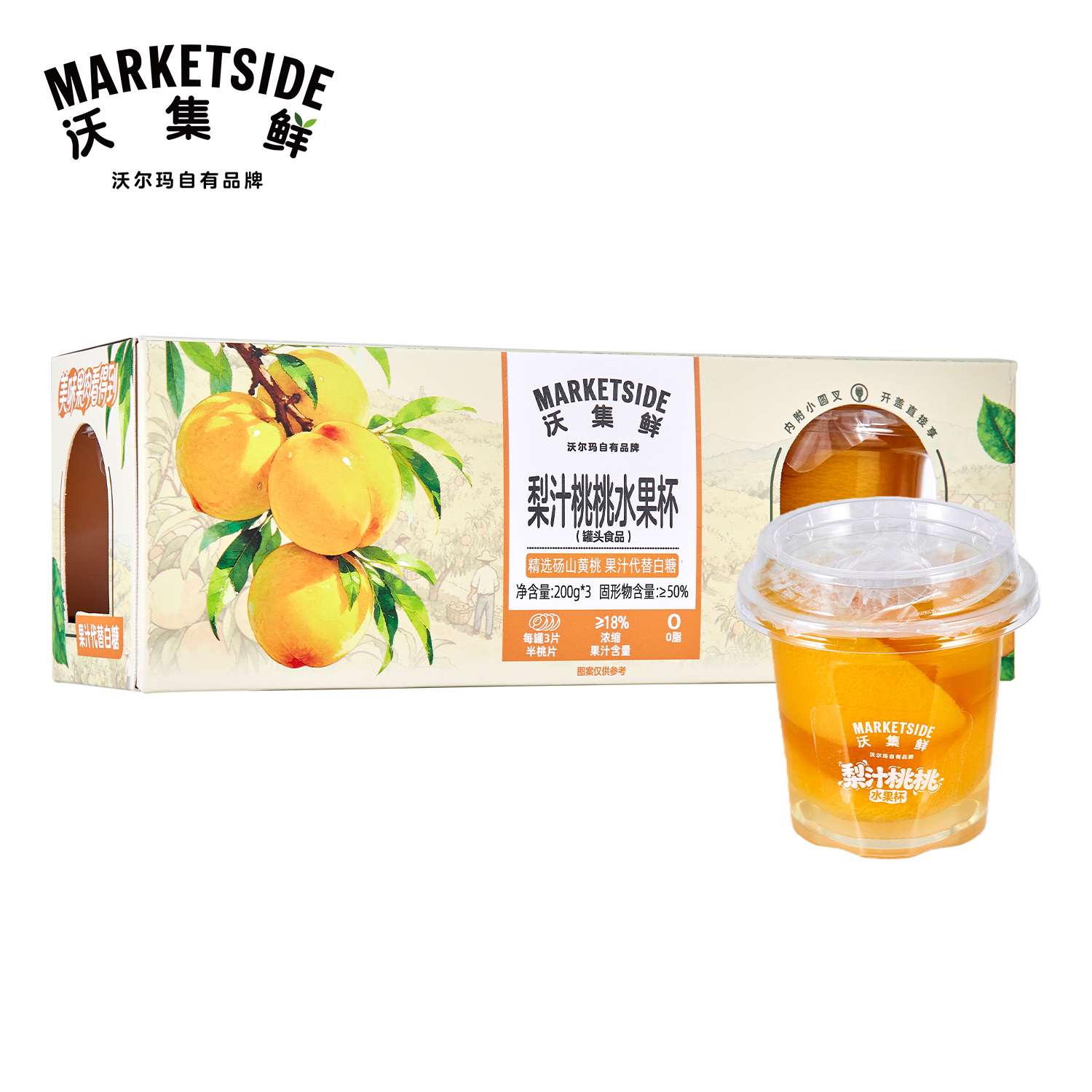 沃集鲜梨汁桃桃水果杯200g*3精选砀山黄桃水果罐头小吃沃尔玛代购