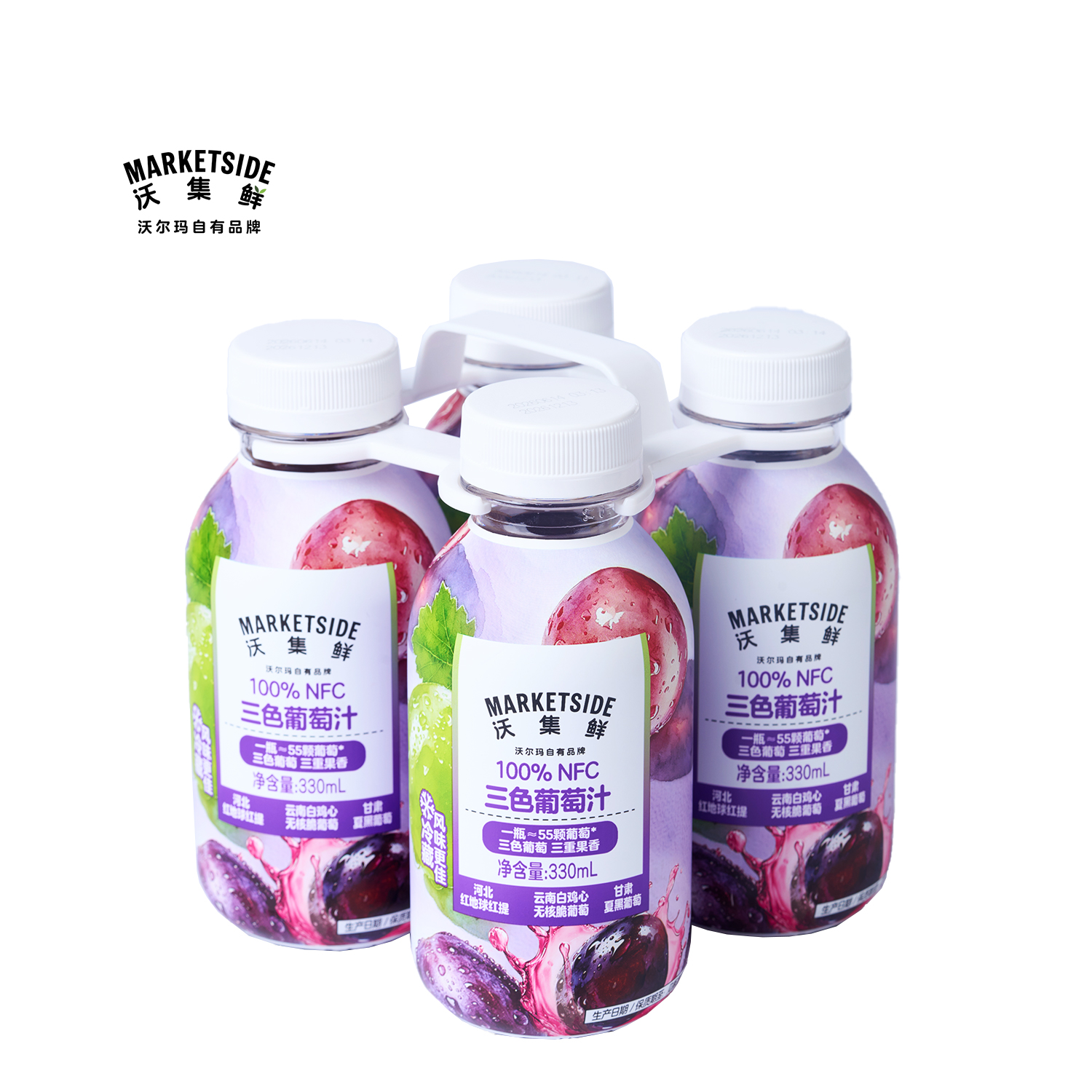 沃集鲜100%NFC三色葡萄汁330mL*4酸甜清爽解腻饮品饮料沃尔玛代购