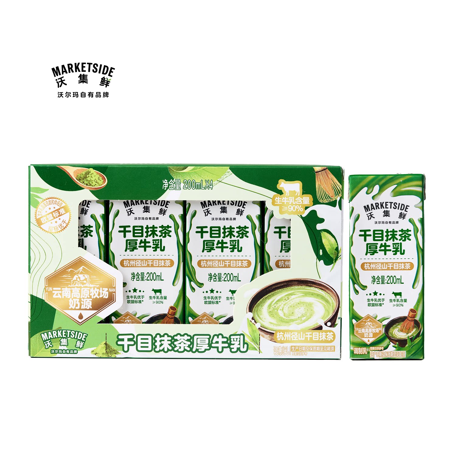 沃集鲜千目抹茶厚牛乳200mL*4盒装营养便携饮料早餐沃尔玛代购