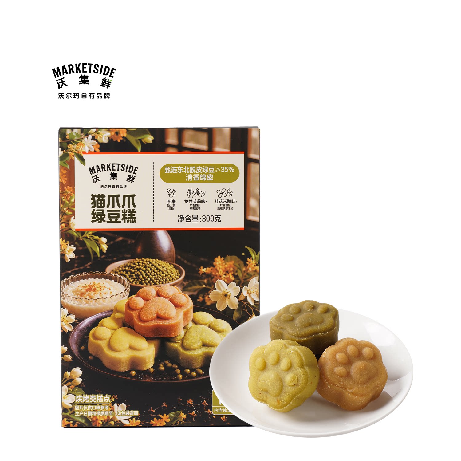 沃集鲜猫爪爪绿豆糕300g三色三味清香绵密即食零食糕点沃尔玛代购