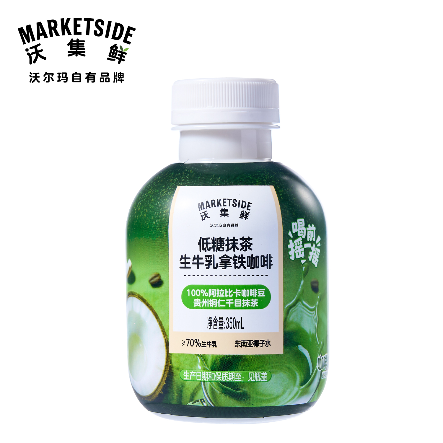 沃集鲜低糖抹茶生牛乳拿铁咖啡350mL户外聚会便携饮料沃尔玛代购