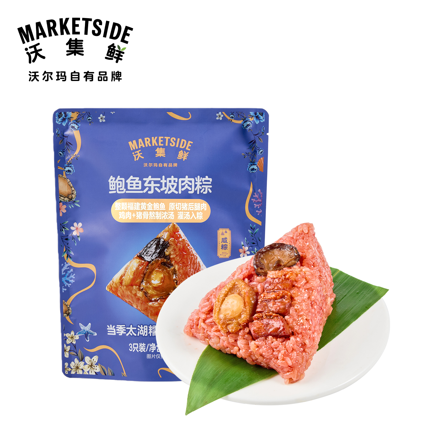 沃集鲜鲍鱼东坡肉粽子300g(100g*3)袋装端午节传统美食沃尔玛代购