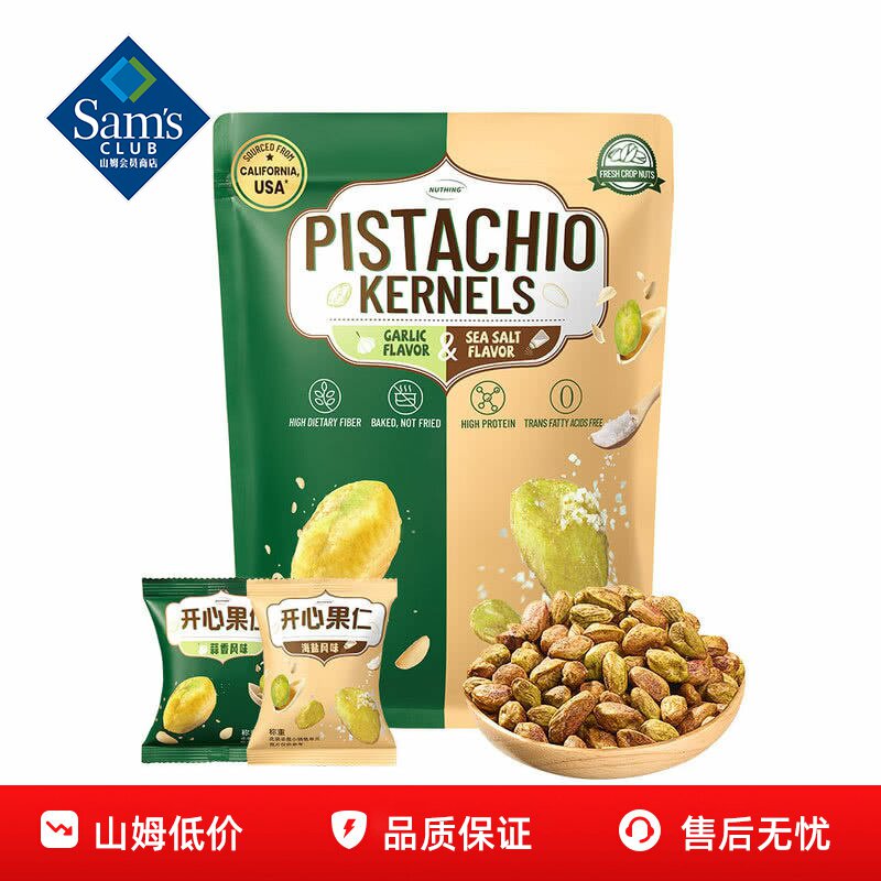 山姆开心果仁蒜香海盐风味盐焗正品会员超市代购独立小包装零食品
