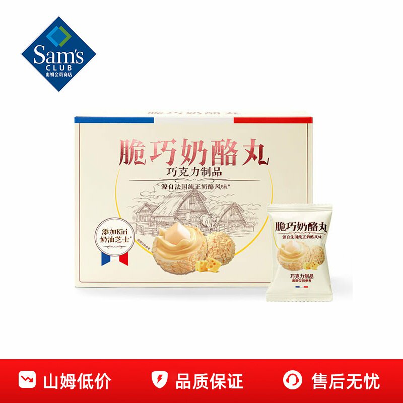 山姆老金磨方脆巧奶酪丸进口可可会员超市代购独立小包装必买零食