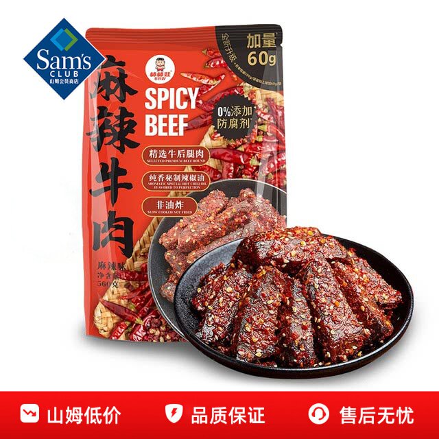 山姆麻辣牛肉棒棒娃0添加肉干块小包装正品会员超市代购必买零食