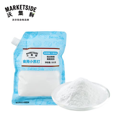 沃集鲜食用小苏打500g食品级家用辅助发面烘培果蔬清洗沃尔玛代购