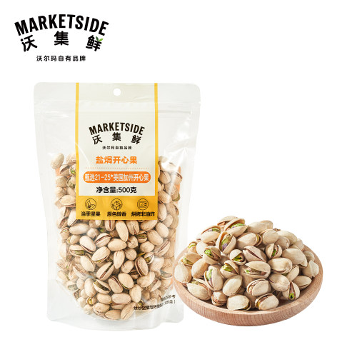 沃集鲜盐焗开心果500g新旧随机发货出游聚会零食小吃沃尔玛代购