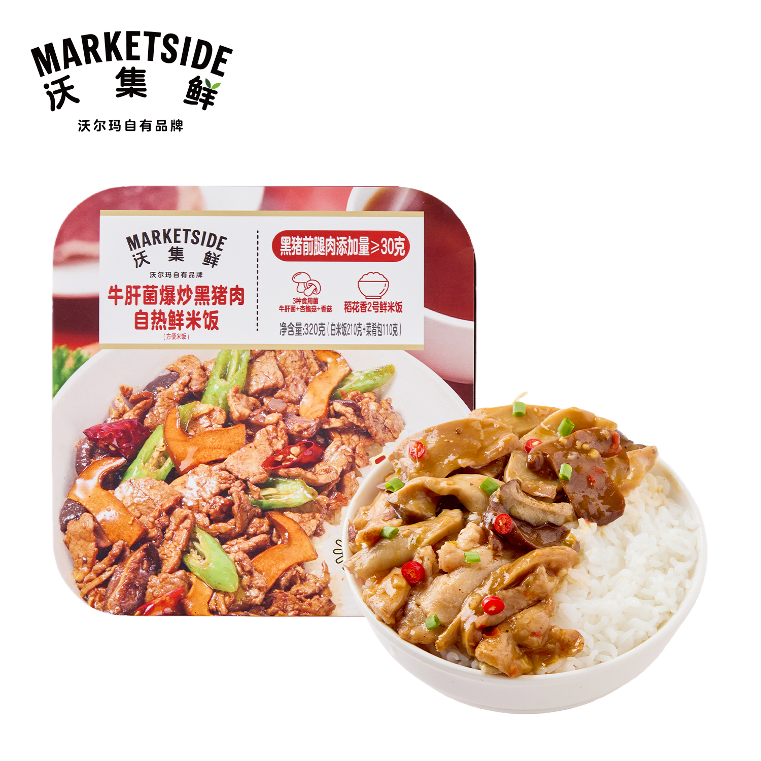 沃集鲜牛肝菌爆炒黑猪肉自热鲜米饭320g免煮方便速食沃尔玛代购