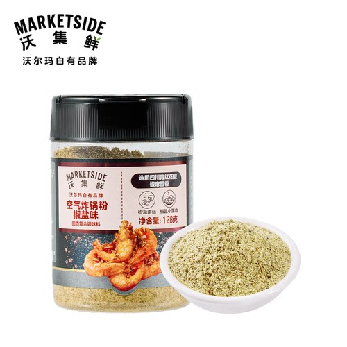 沃集鲜空气炸锅粉椒盐味128g家用厨房撒料蘸料调味料沃尔玛代购