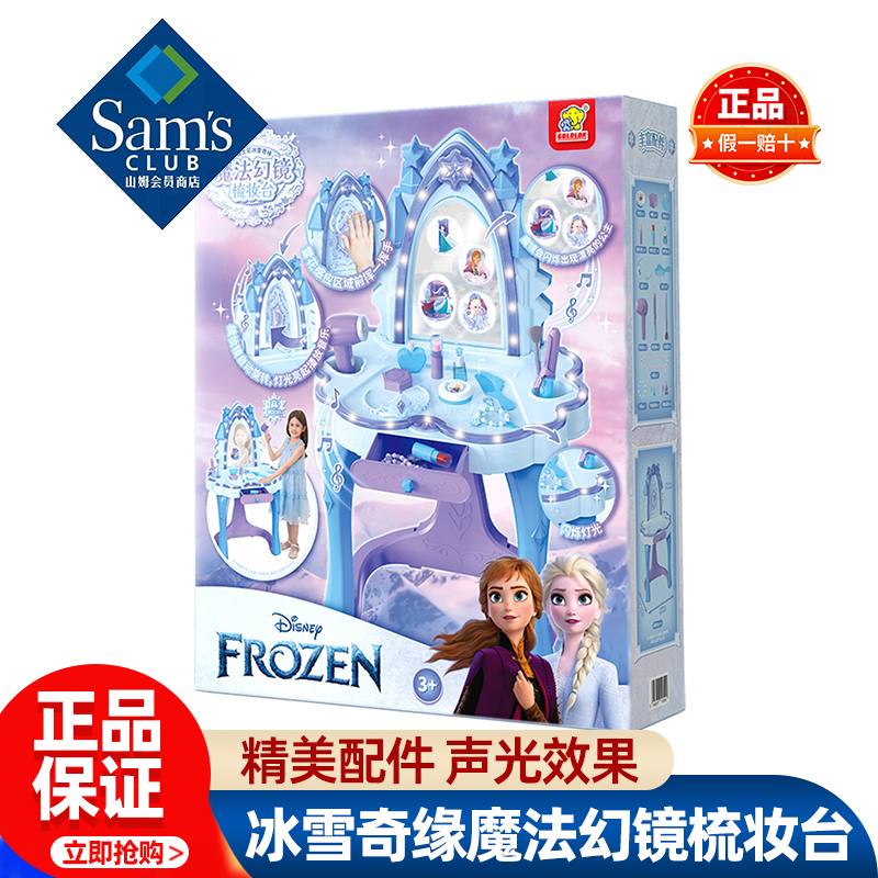 山姆迪士尼冰雪奇缘魔法幻镜梳妆台儿童玩具礼物正品会员超市代购