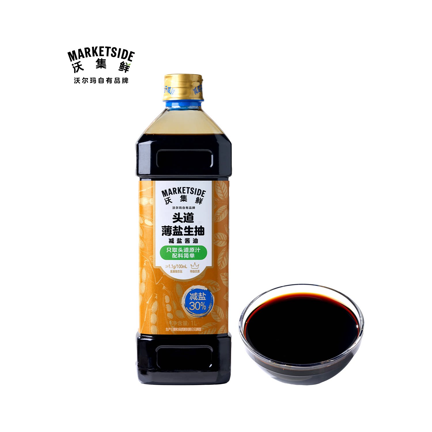 沃集鲜头道薄盐生抽1L酱油小炒凉拌提鲜家用烹饪调味料沃尔玛代购