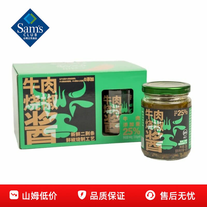 山姆川娃子牛肉烧椒酱辣椒酱下饭炒菜神器调味料正品会员超市代购
