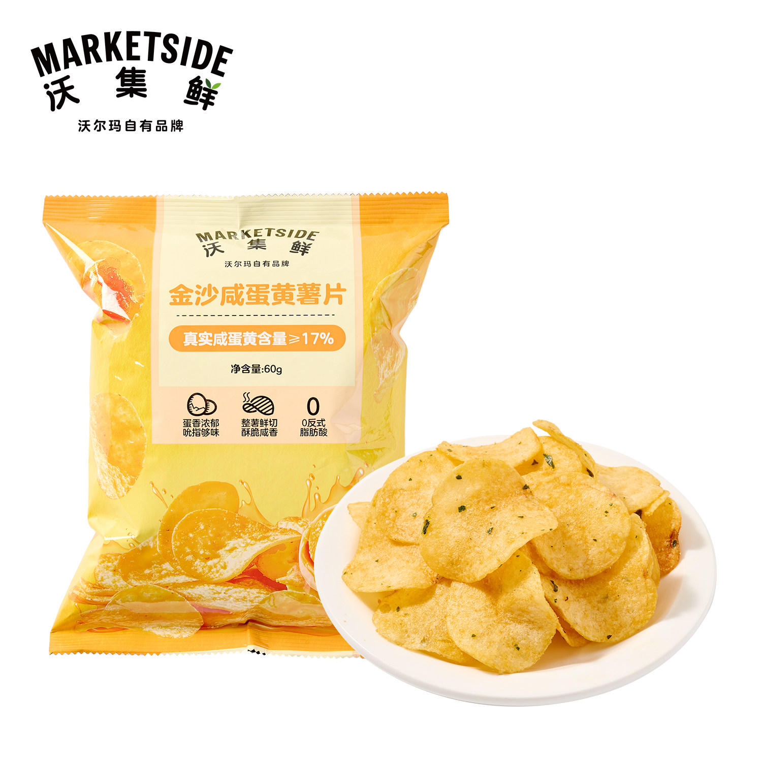 沃集鲜金沙咸蛋黄薯片60g休闲解馋追剧聚会零食小吃沃尔玛代购