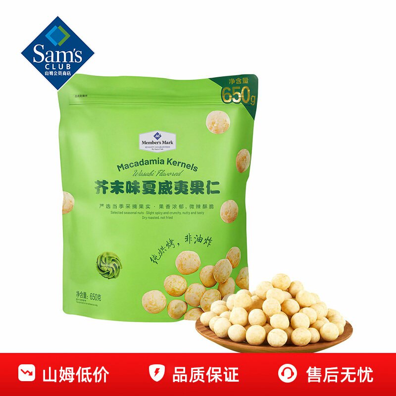 山姆芥末味夏威夷果仁非油炸休闲零食独立小包装正品会员超市代购