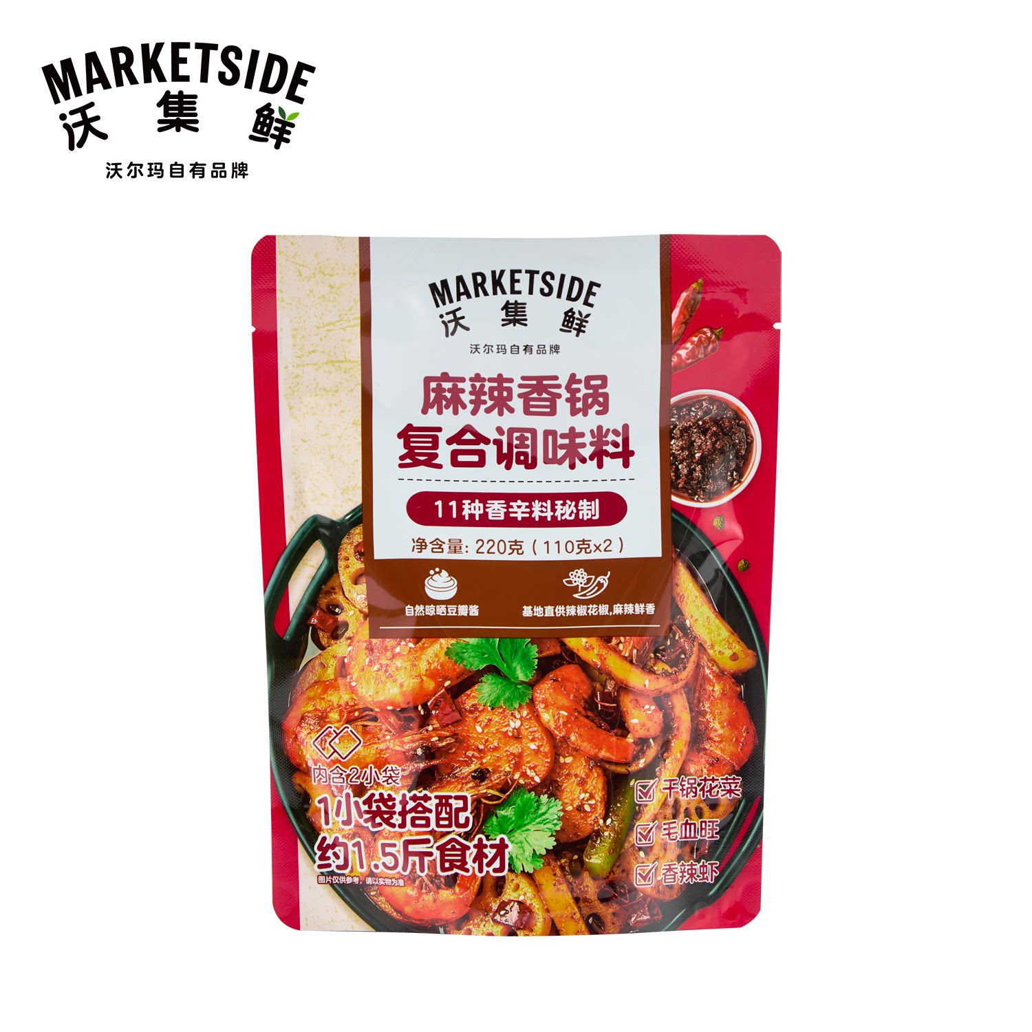 沃集鲜麻辣香锅复合调味料220g(110g*2)麻辣炒菜专用沃尔玛代购