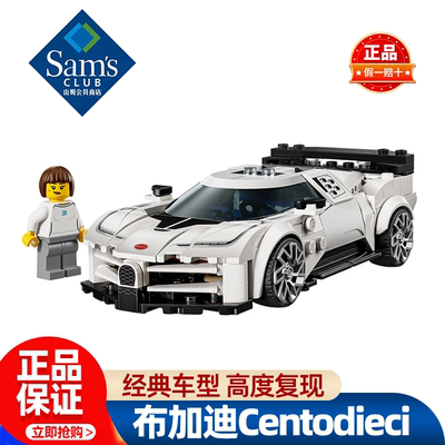 山姆乐高布加迪Centodieci车模玩具拼搭跑车模型正品会员超市代购
