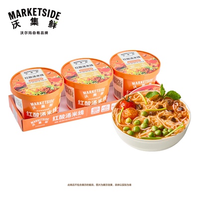 沃集鲜红酸汤米线三连杯234g(78g*3)免煮冲泡方便速食沃尔玛代购