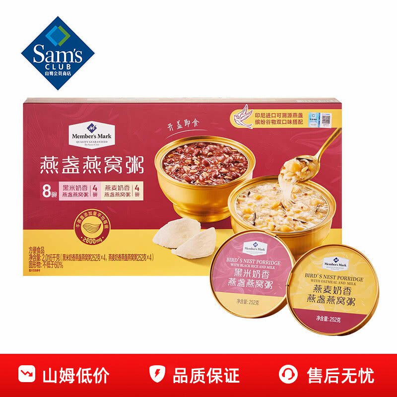 山姆MM燕盏燕窝粥开盖即食早餐代餐黑米燕麦奶香正品会员超市代购