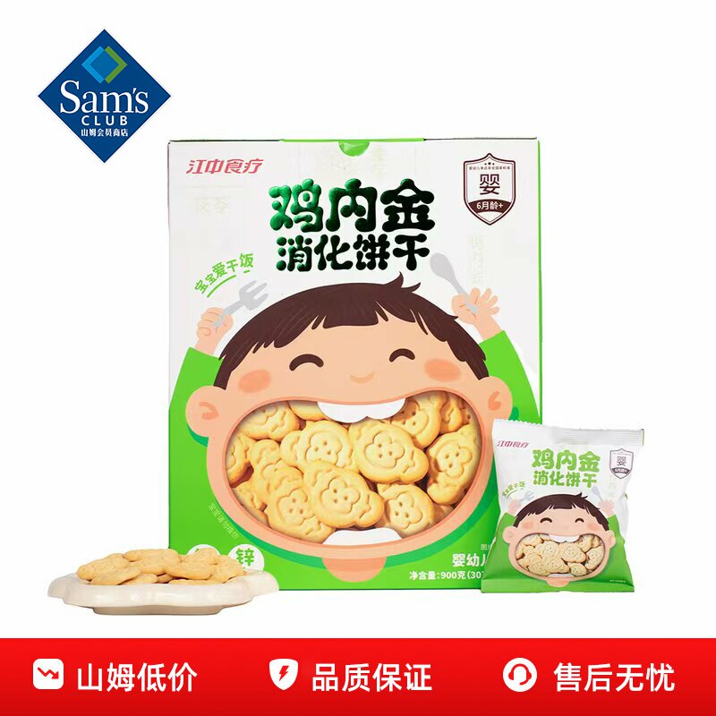 山姆江中食疗鸡内金消化饼干宝宝营养正品会员超市代购必买零食品