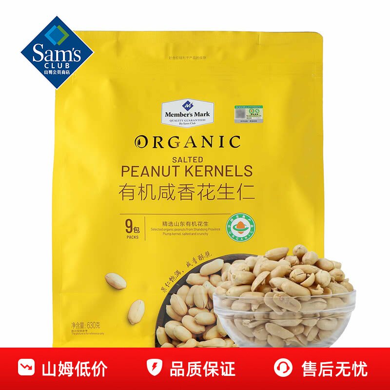 山姆MM有机咸香花生仁花生米独立小包装开袋即食零食会员超市代购