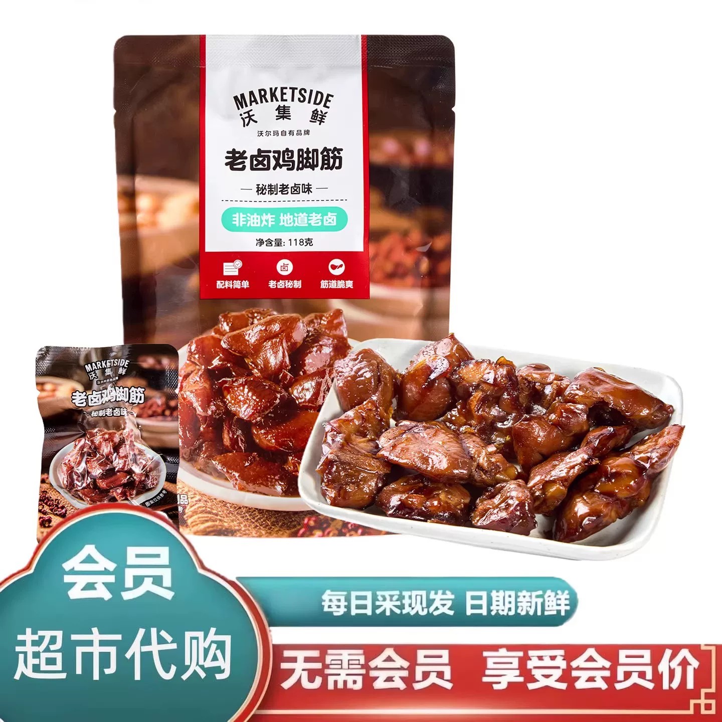 沃集鲜老卤风味鸡脚筋即食小吃分享装卤制肉质紧实耐嚼沃尔玛代购