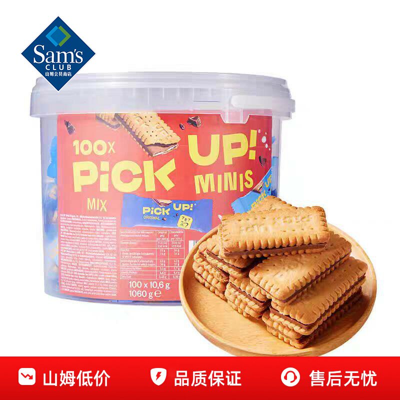 山姆百乐顺德国进口混合口味巧克力夹心饼干零食正品会员超市代购