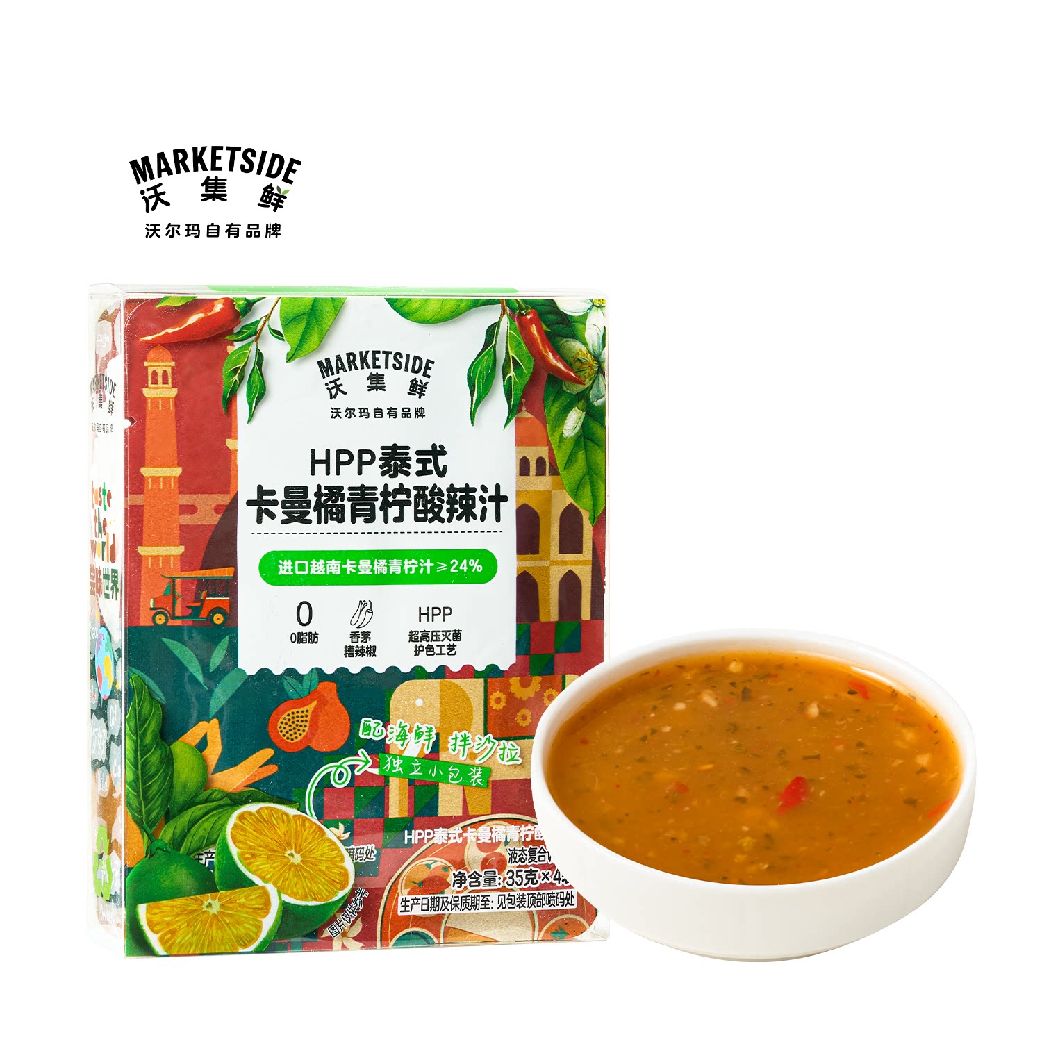 沃集鲜HPP泰式卡曼橘青柠酸辣汁35g*4袋家用调味料蘸料沃尔玛代购