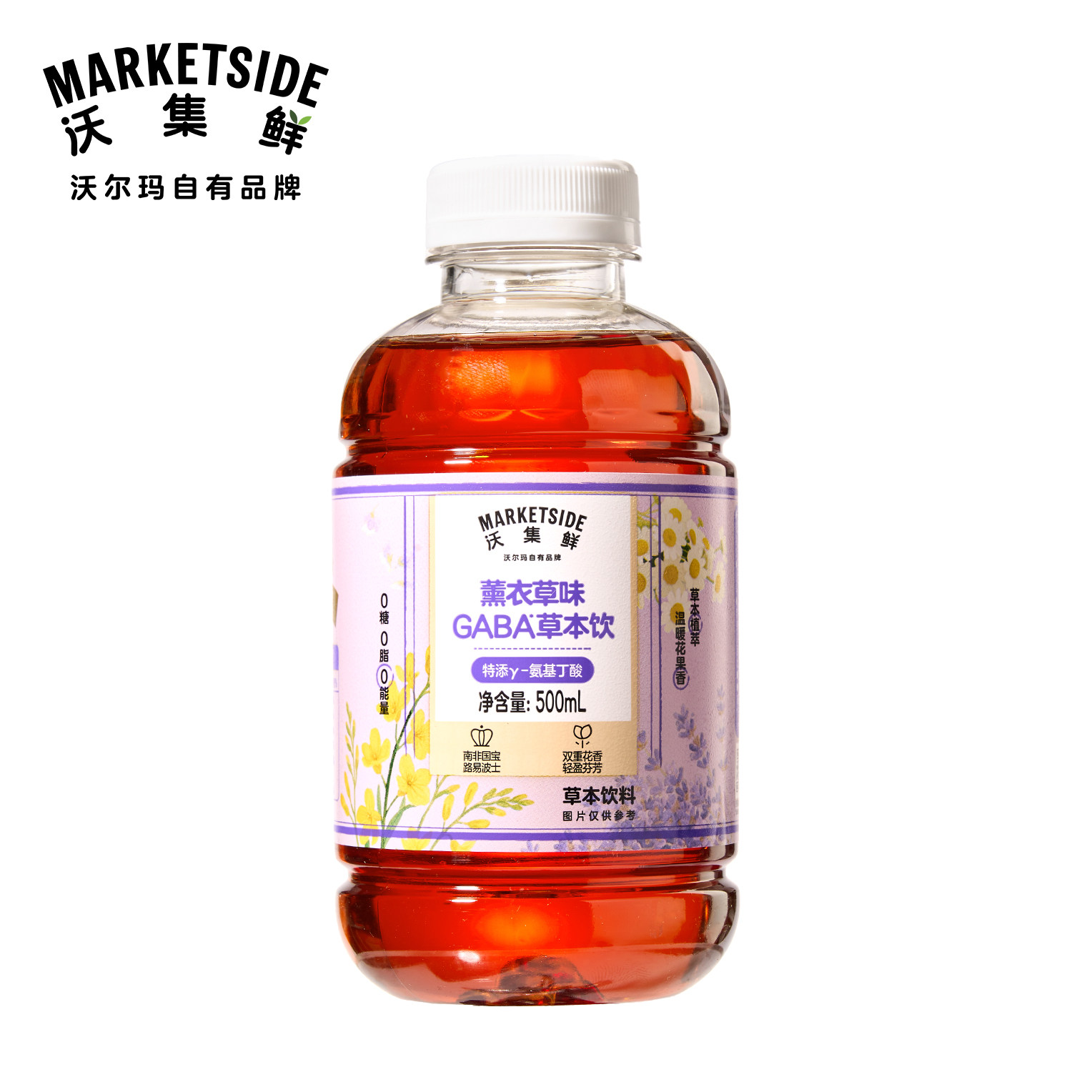 沃集鲜薰衣草味GABA草本饮500mL无糖植物饮料0卡0糖沃尔玛代购