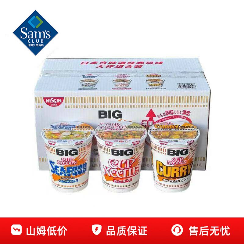 山姆日清合味道经典风味大杯组合装方便面多口味正品会员超市代购