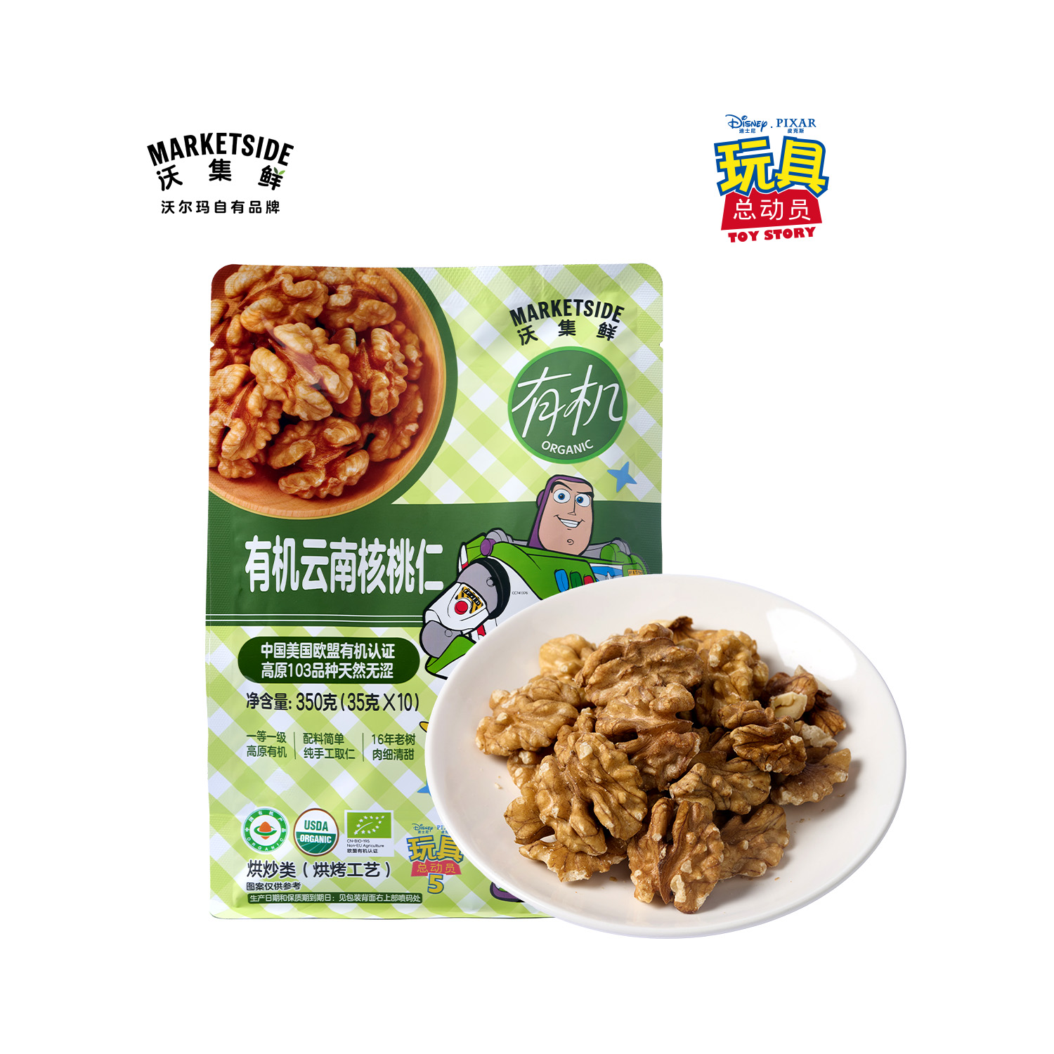 沃集鲜有机云南核桃仁350g独立小包装即食免剥壳零食沃尔玛代购