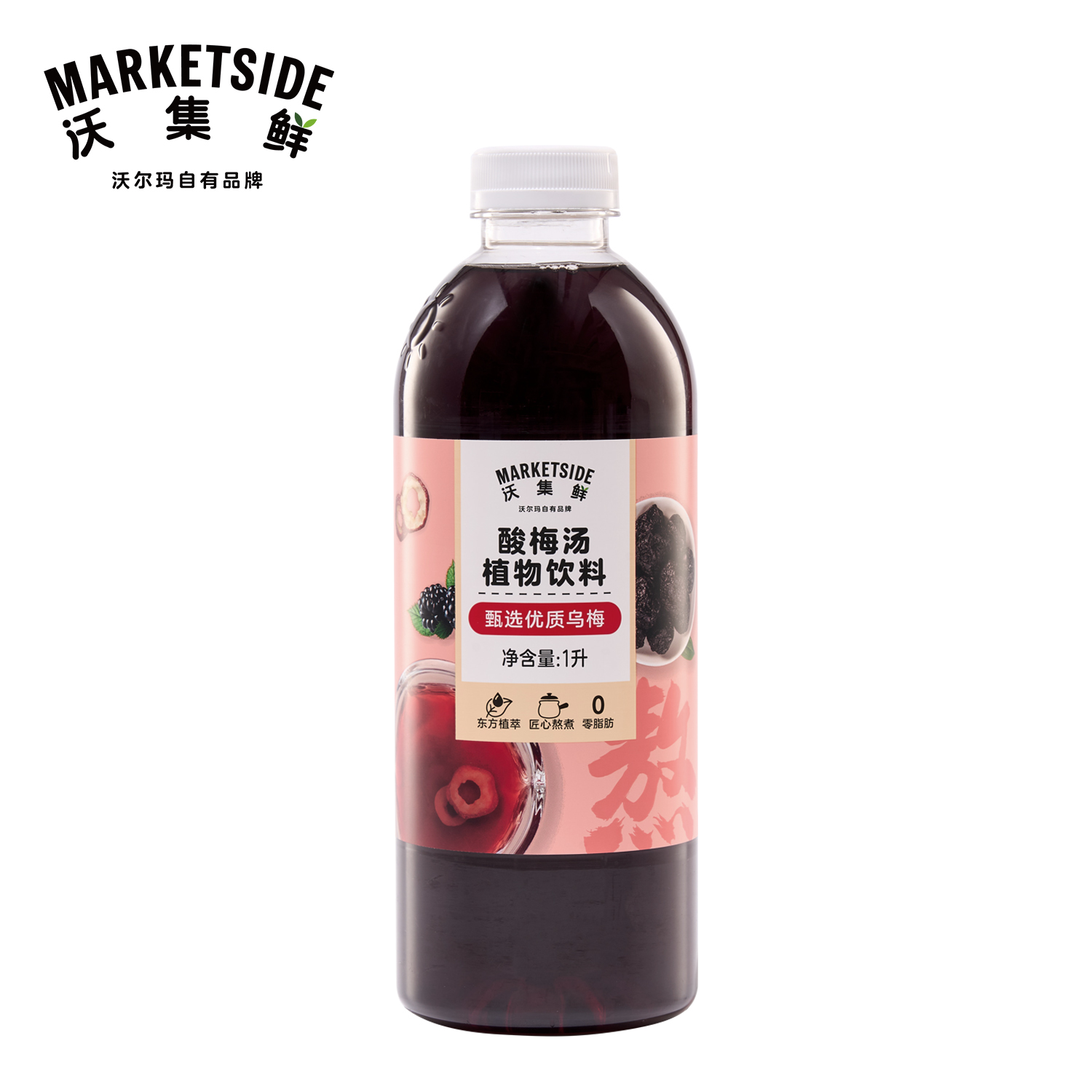 沃集鲜酸梅汤植物饮料1L酸梅汁饮品正宗解辣解腻瓶装沃尔玛代购