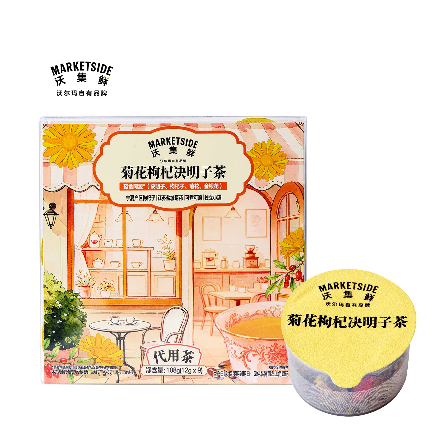 沃集鲜菊花枸杞决明子茶108g(12g*9)可煮可泡花草茶沃尔玛代购