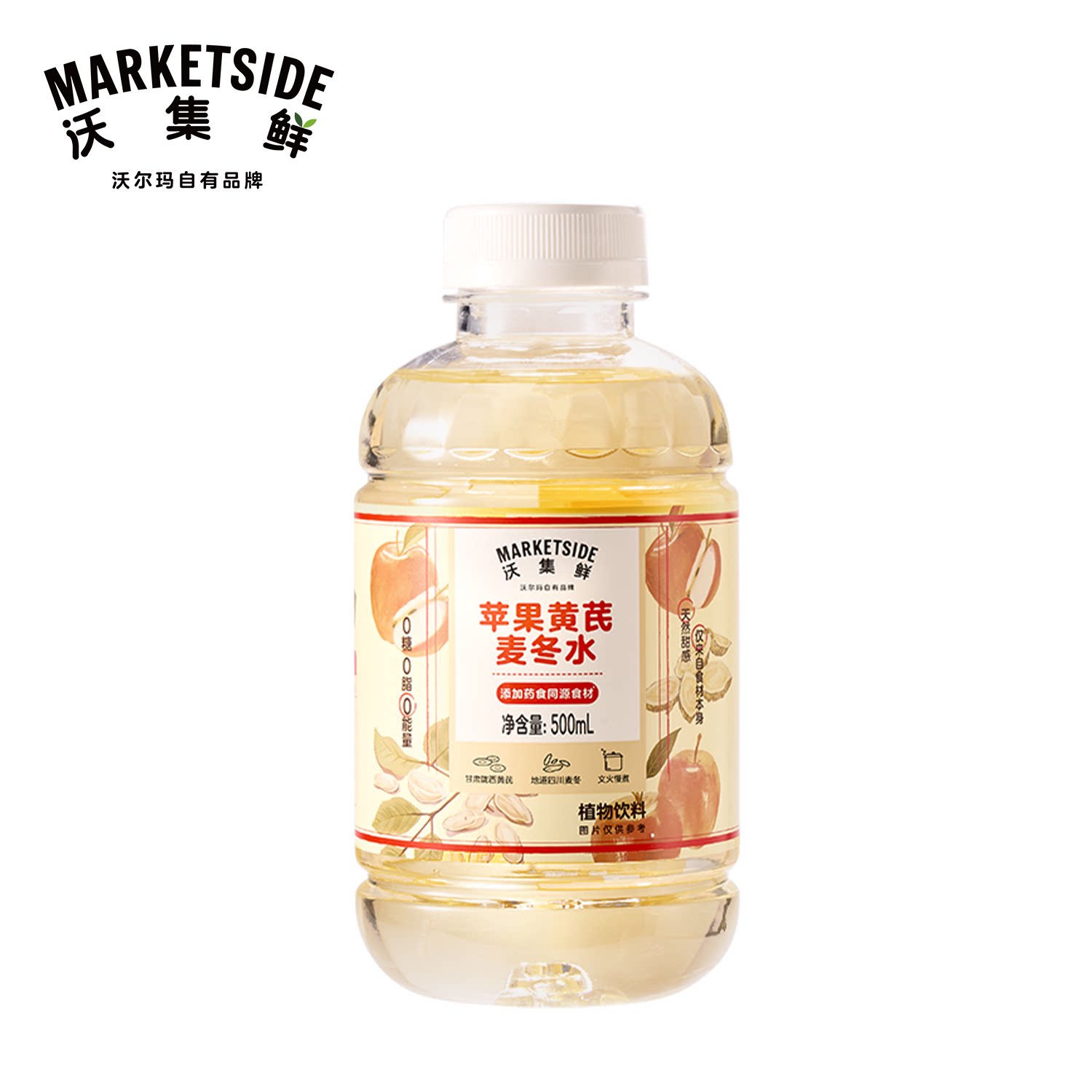 沃集鲜苹果黄芪麦冬水500mL药食同源无糖饮料0卡0糖沃尔玛代购