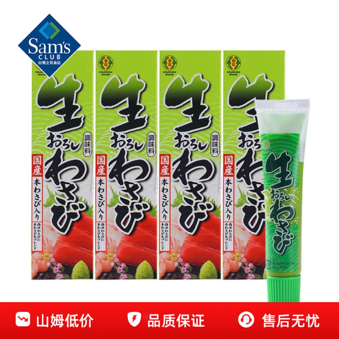 山姆金印日本进口青芥辣寿司料理芥末酱鲜香辛辣正品会员超市代购