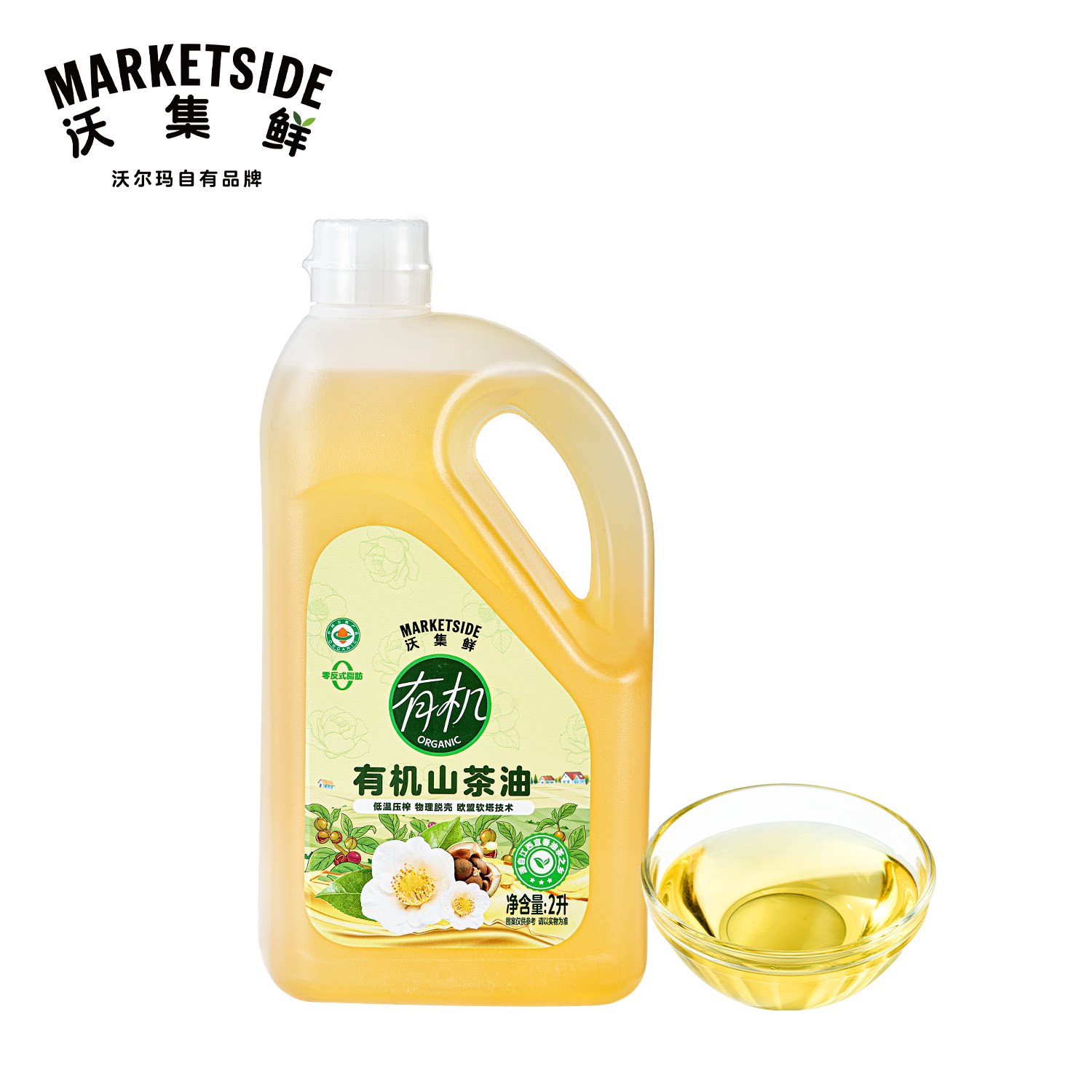 沃集鲜有机山茶油2L茶油纯天然食用油低温压榨健康品质沃尔玛代购