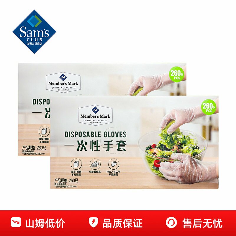 山姆MM一次性手套食品级专用卫生厚实耐用不易破正品会员超市代购