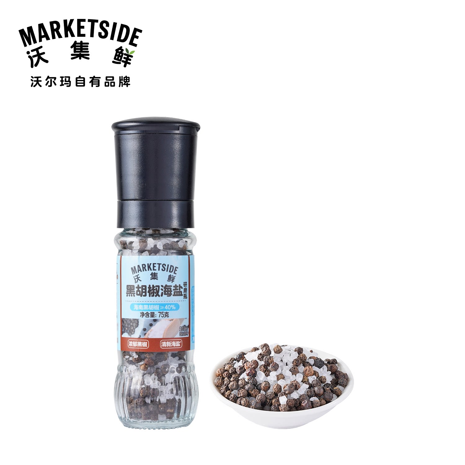 沃集鲜黑胡椒海盐75g现吃现磨低脂肪家用厨房调味料沃尔玛代购
